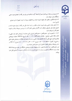 پرداخت پژوهانه به اعضای هیأت علمی 6