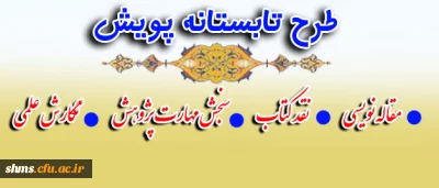 ثبت نام طرح تابستانه پویش ویژه دانشجویان