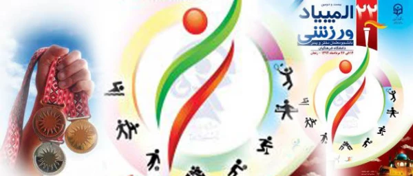 مقام آوران کردستانی:
در بیست و دومین المپیاد ورزشی دانشجویان دانشگاه فرهنگیان سراسر کشور 7