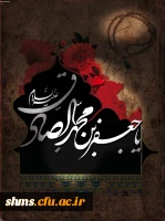 شهادت امام صادق (ع) بر عموم مسلیمن تسلیت باد.