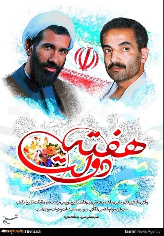 هفته دولت گرامی باد