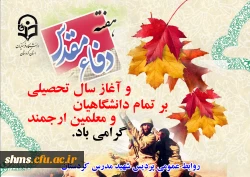 پیام دکتر معروفی ، مدیر دانشگاه فرهنگیان استان کردستان به مناسبت  آغاز سال تحصیلی94 3