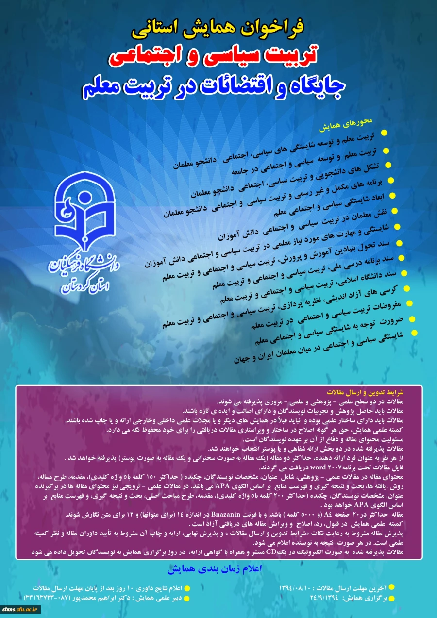 همایش استانی