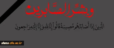 پیام تسلیت:
دانشگاه فرهنگیان پردیس شهید مدرس کردستان در پی حادثه  مِنا  و رمی جمرات