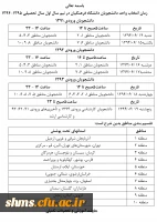 103_2015_9_1_14_زمان بندی انتخاب واحد ترم اول 95-94
