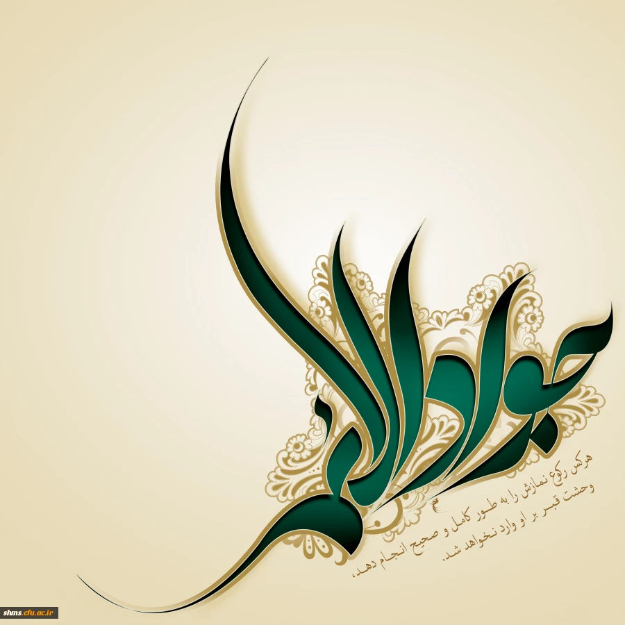 شهادت امام جواد (ع) تسلیت باد.