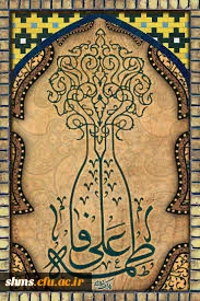 سالروز ازدواج حضرت علی (ع)و حضرت فاطمه (ع) گرامی باد