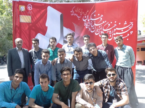 موفقیت چشم گیر  دانشجو معلمان :
موفقیت  دانشجو معلمان اعزامی به جشنواره علمی، ادبی و هنری سراسری دانشگاه فرهنگیان 11