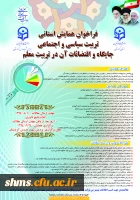 پوستر همایش استانی