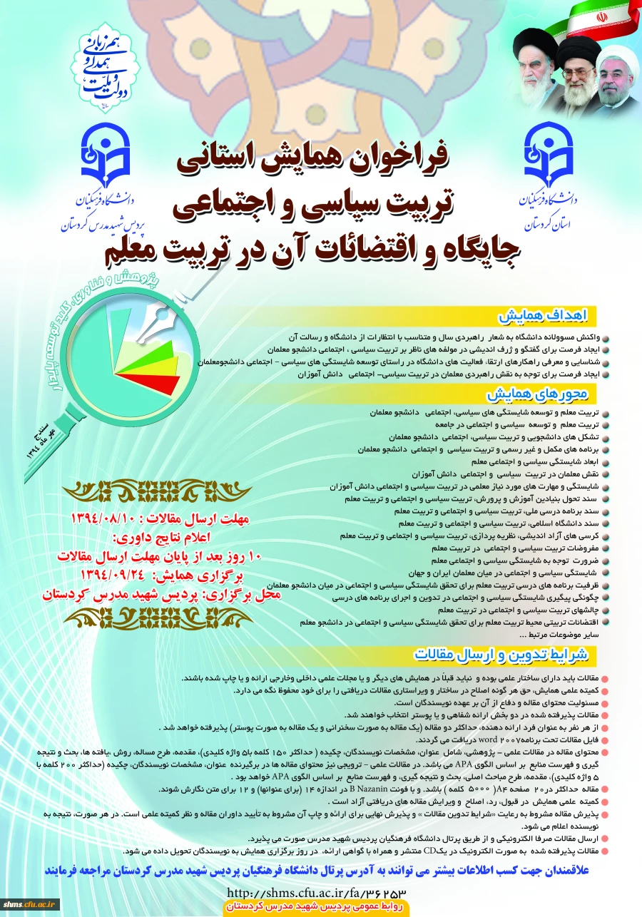 پوستر همایش استانی