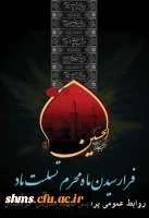 فرا رسیدن ماه محرم تسلیت باد