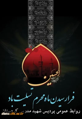 فرا رسیدن ماه محرم تسلیت باد