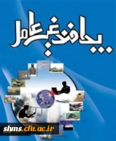 روز شمار پدافند غیر عامل