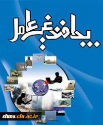 روز شمار پدافند غیر عامل