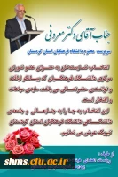 انتخاب دکتر معروفی 
به عنوان عضو شورای دانشگاه فرهنگیان 2