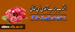 چناری مدیر کل امور مالی دانشگاه فرهنگیان 
طی حکمی از  نبی خانی مسئول مالی پردیس شهید مدرس تقدیر نمود 2