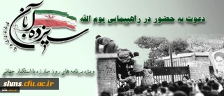 دعوت برای حضور مردم در راهپیمایی 13 آبان