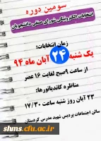 روز شمار انتخابات شورای صنفی