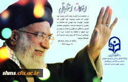 بیانام مقام معظم رهبری در خصوص انتخابات