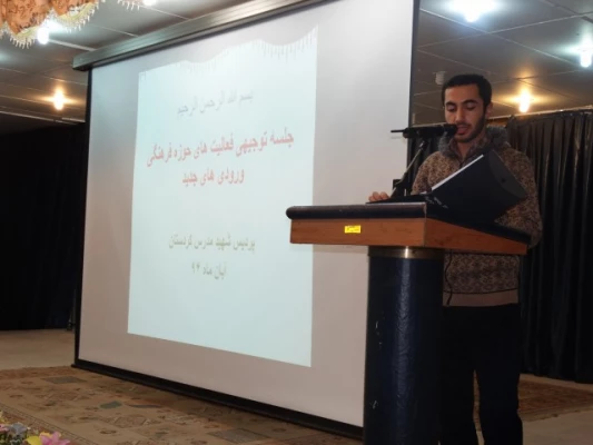 برگزاری جلسه توجیهی فعالیتهای فرهنگی و اجتماعی 4