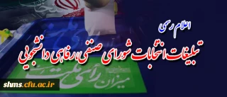 صدور مجوز:
تبلیغات محیطی کاندیداتورهای  انتخابات شورای رفاهی،صنفی پردیس شهید مدرس کردستان