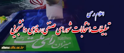 صدور مجوز:
تبلیغات محیطی کاندیداتورهای  انتخابات شورای رفاهی،صنفی پردیس شهید مدرس کردستان