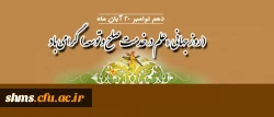 روز جهانی :
«علم در خدمت صلح و توسعه» گرامی باد. 2