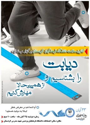 کانون سلامت دانشگاه فرهنگیان کردستان برگزار می نماید: 3