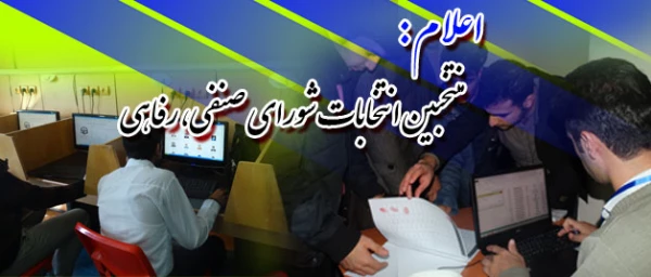 منتخبین انتخابات شورای صنفی، رفاهی پردیس شهید مدرس کردستان 2