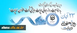 در پردیس شهید مدرس کردستان:

همایش 