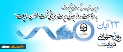 در پردیس شهید مدرس کردستان:

همایش 