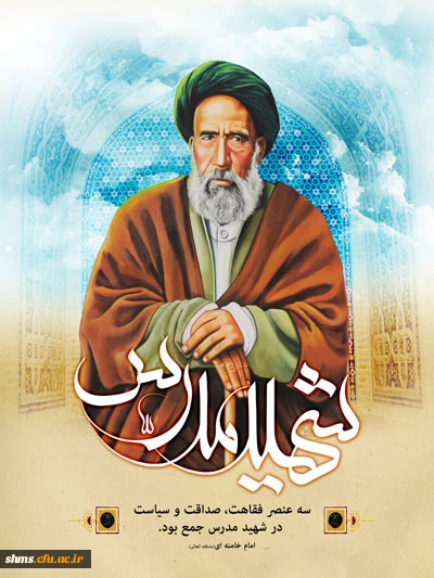 تمثال شهید مدرس روحانی مبارز