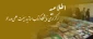 اطلاعیه برگزاری نمایشگاه کتاب اساتید هیئت علمی ومدعو 2