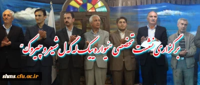 در پردیس شهید مدرس کردستان برگزار شد:

دومین نشست تخصصی 