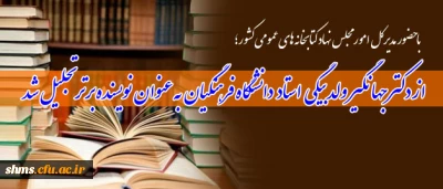 با حضور مدیرکل امور مجلس نهاد کتابخانه های عمومی کشور؛

مراسم تجلیل از فعالان کتاب و کتابخوانی کردستان برگزار شد