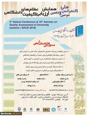 فراخوان کنفرانس

ارزیابی کیفیت نظام های دانشگاهی 5