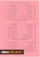 تقویم آموزشی
دانشگاه فرهنگیان پردیس شهید مدرس کردستان 2