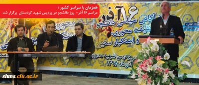 همزمان با سراسر کشور ؛

مراسم 16 آذر-  روز دانشجو در پردیس شهید مدرس کردستان  برگزار شد