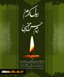 رحلت جانسوز حضرت نبی اکرم و شهات اولاد ایشان بر امت اسلامی تسلیت باد.
