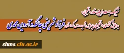 راهیابی مقاله دانشجویی:

به همایش کشوری دوران دانشجویی، چالش ها و راهکارها 2