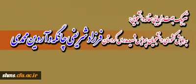 راهیابی مقاله دانشجویی:

به همایش کشوری دوران دانشجویی، چالش ها و راهکارها