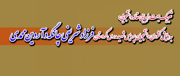 راهیابی مقاله دانشجویی:

به همایش کشوری دوران دانشجویی، چالش ها و راهکارها 2