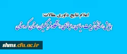 اعلام نتایج داوری مقالات :

همایش استانی تربیت سیاسی و اجتماعی دانشگاه فرهنگیان استان کردستان 2