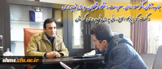 مصاحبه پایگاه اطلاع رسانی و روابط عمومی پردیس شهید مدرس کردستان

با جناب آقای دکتر مسعود الماسی – سرپرست دانشگاه فرهنگیان - پردیس شهید مدرس