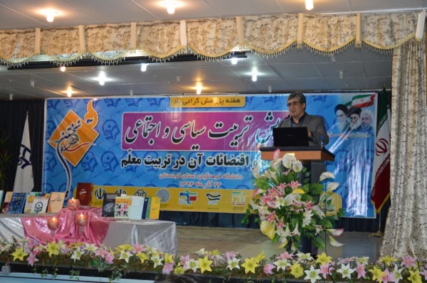 در دانشگاه فرهنگیان کردستان، پردیس شهید مدرس سنندج برگزار شد:

نخستین همایش تربیت سیاسی و اجتماعی ، جایگاه و اقتضائات آن در تربیت معلم 2