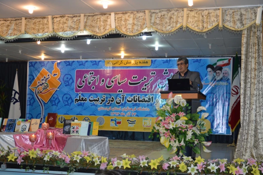 در دانشگاه فرهنگیان کردستان، پردیس شهید مدرس سنندج برگزار شد:

نخستین همایش تربیت سیاسی و اجتماعی ، جایگاه و اقتضائات آن در تربیت معلم 2