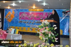 در دانشگاه فرهنگیان کردستان، پردیس شهید مدرس سنندج برگزار شد:

نخستین همایش تربیت سیاسی و اجتماعی ، جایگاه و اقتضائات آن در تربیت معلم 3