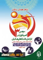 برگزاری سومین دوره المپیاد ورزشی کارکنان و اعضای هیئت علمی منطقه ۱۰ دانشگاه فرهنگیان  3