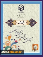 قابل توجه  دانشجو معلمان:

شیوه نامه بیست و ششمین جشنواره فرهنگی  2