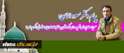 پیام دکتر مسعود الماسی:

سرپرست پردیس شهید مدرس کردستان به مناسبت ماه ربیع و مولود نبی اکرم(ص)
 2